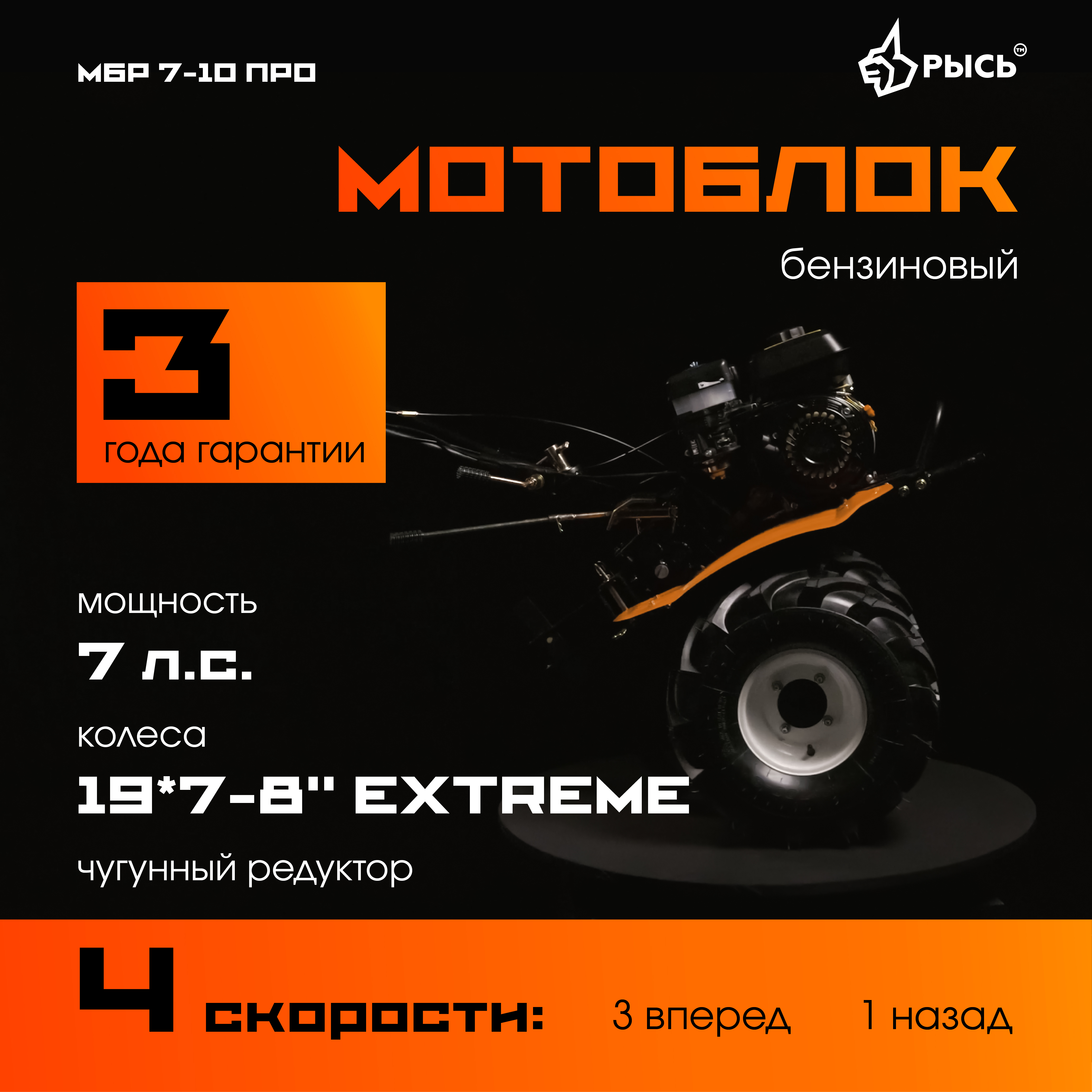 РЫСЬ Мотоблоки ременные 4 скорости МБР 7-10 ПРО колеса EXTREME РЫСЬ Мотоблоки ременные 4 скорости МБР 7-10 ПРО колеса EXTREME